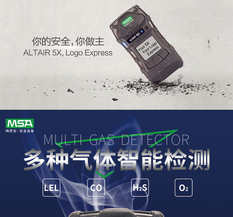 梅思安（MSA） Altair 5X 天鹰 便携式六合一气体检测仪
